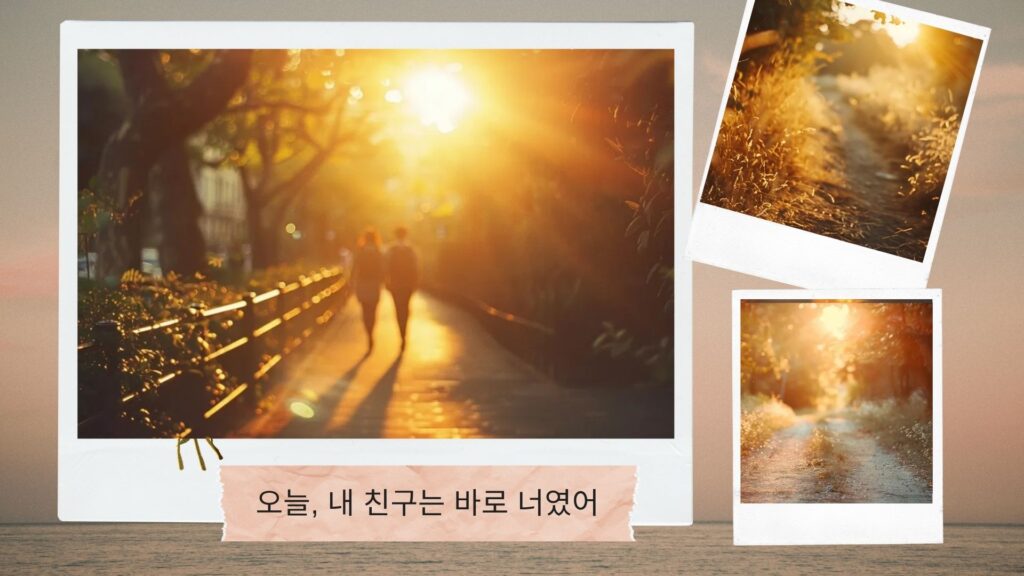  바람, 노을, 모닥불, 별빛은 말없이 곁을 지켜주는 존재와 따뜻함을 상징한다.그런 일상의 소중한 친구가 바로 너였어.