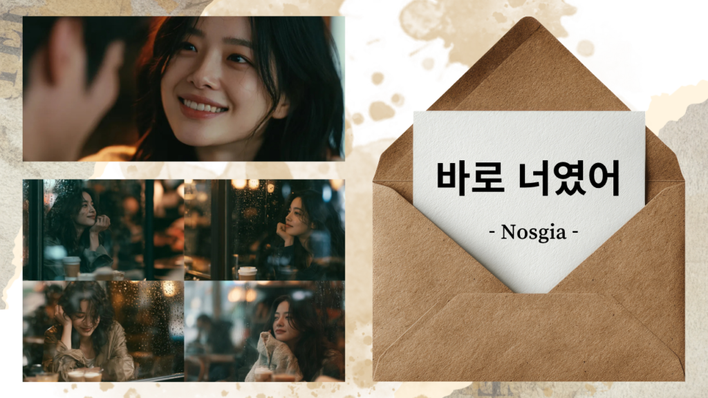 바로 너였어