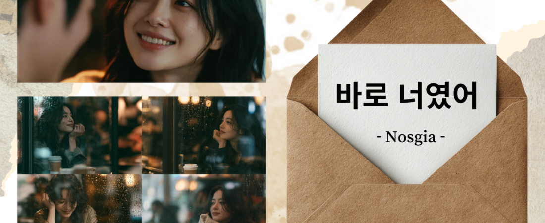 바로 너였어 –  소중한 친구를 떠올리게 하는 노래